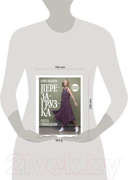 Изображение товара Книга Эксмо Перезагрузка. Рецепты и рекомендации (Высоцкая Ю.)