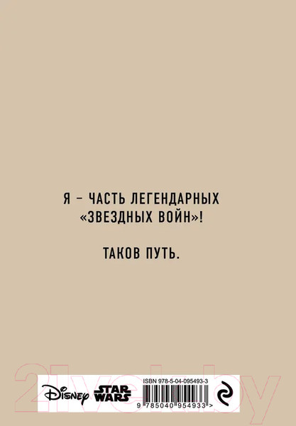 Изображение товара Блокнот Эксмо Мандалорец / 9785040954933