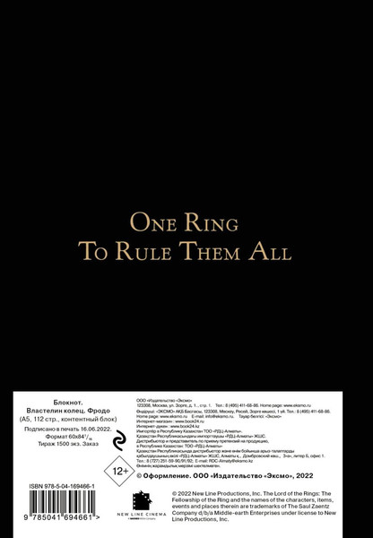 Изображение товара Записная книжка Эксмо Властелин колец. Фродо / 9785041694661