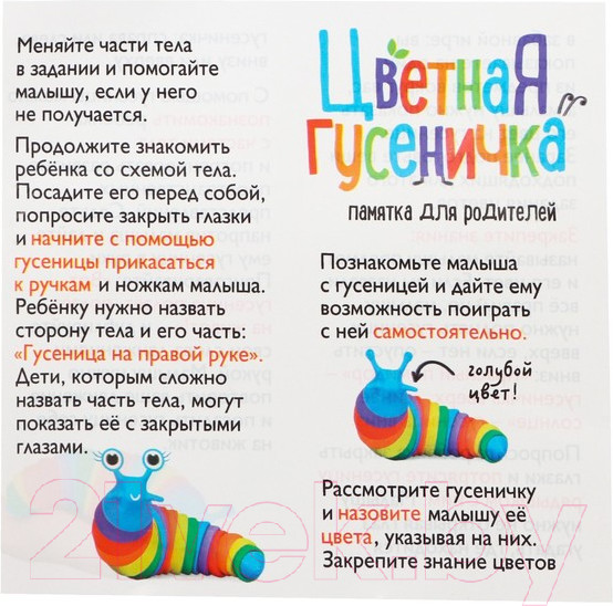 Изображение товара Развивающая игрушка Zabiaka Цветная гусеничка / 9179060
