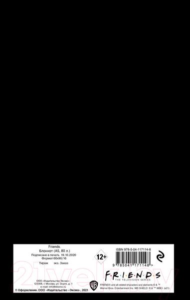 Изображение товара Записная книжка Эксмо Friends. I'll be there for you / 9785041171148