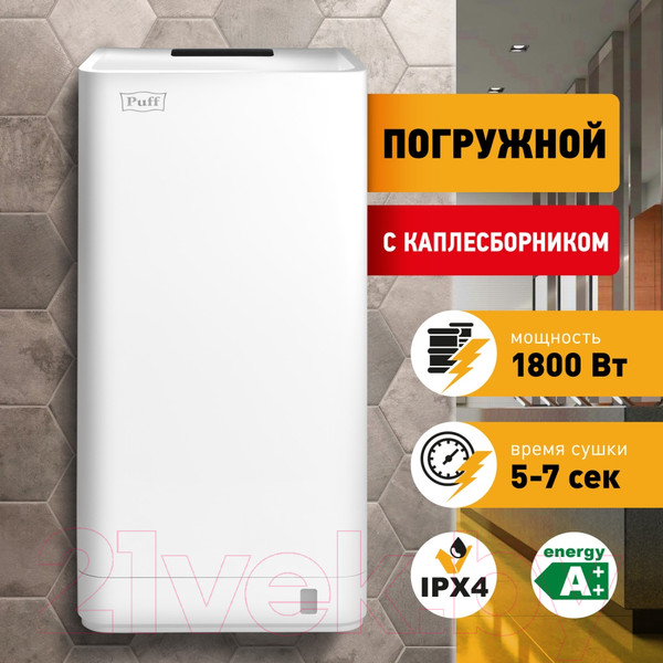 Изображение товара Сушилка для рук Puff 8875 (белый)