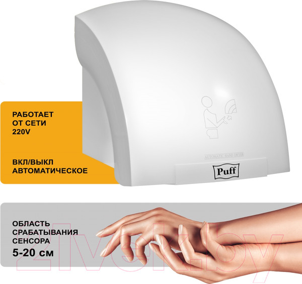 Изображение товара Сушилка для рук Puff 8975 (белый)
