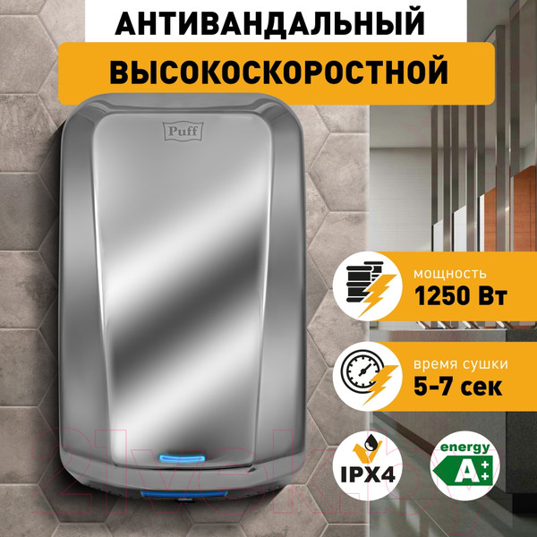 Изображение товара Сушилка для рук Puff 8995 (хром)