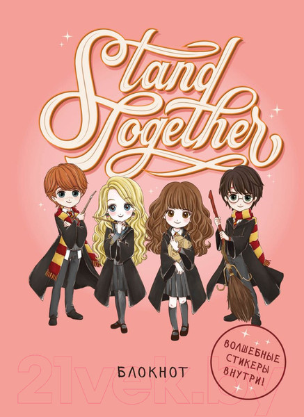 Изображение товара Записная книжка Эксмо Гарри Поттер. Stand together! Cute kids / 9785041743970
