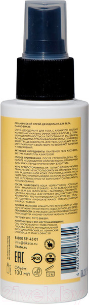 Изображение товара Дезодорант-спрей Likato Professional Органический Mango Shake (100мл)