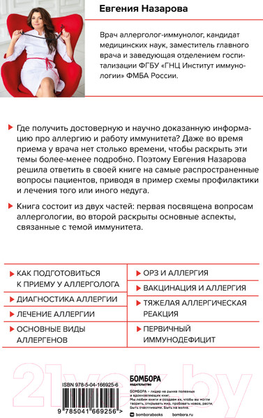 Изображение товара Книга Эксмо Про аллергию и иммунитет. Просто и понятно (Назарова Е.В.)