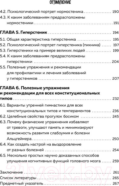 Изображение товара Книга Эксмо Темперамент и болезни: взаимосвязь (Мамонтов В.Д.)