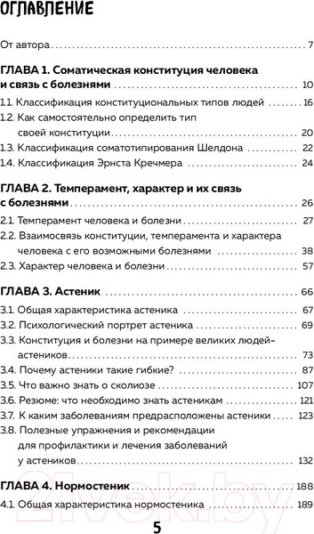 Изображение товара Книга Эксмо Темперамент и болезни: взаимосвязь (Мамонтов В.Д.)