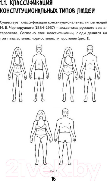 Изображение товара Книга Эксмо Темперамент и болезни: взаимосвязь (Мамонтов В.Д.)