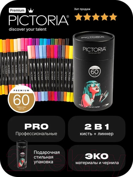 Изображение товара Набор маркеров Pictoria 407887 (60шт)