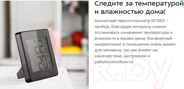 Изображение товара Термогигрометр Kitfort KT-3315
