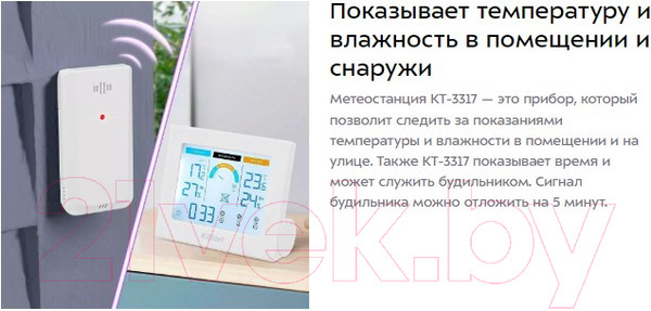 Изображение товара Метеостанция цифровая Kitfort KT-3317