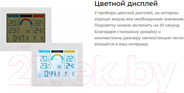 Изображение товара Метеостанция цифровая Kitfort KT-3317