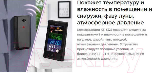 Изображение товара Метеостанция цифровая Kitfort KT-3322