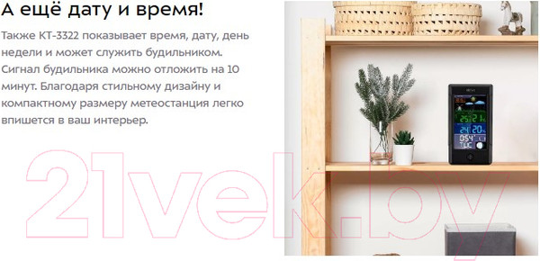 Изображение товара Метеостанция цифровая Kitfort KT-3322