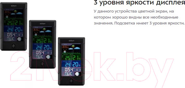 Изображение товара Метеостанция цифровая Kitfort KT-3322