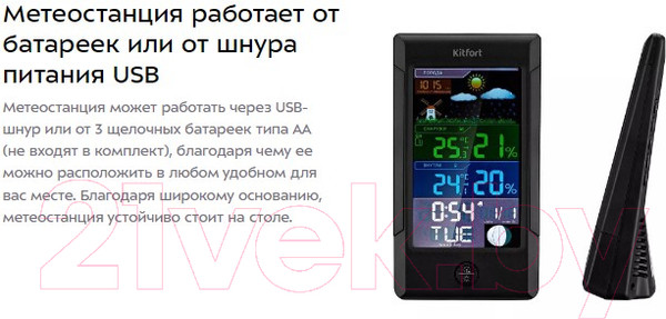 Изображение товара Метеостанция цифровая Kitfort KT-3322