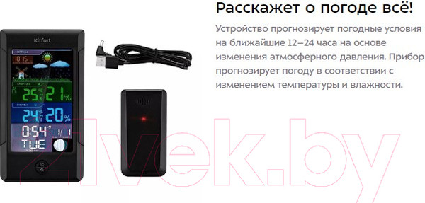 Изображение товара Метеостанция цифровая Kitfort KT-3322
