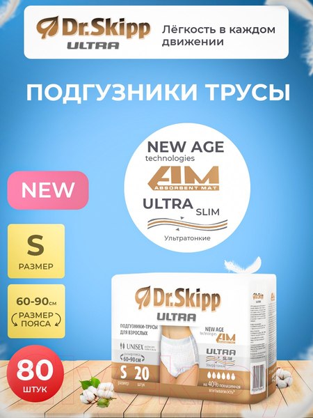 Изображение товара Трусы впитывающие для взрослых Dr.Skipp Ultra S (80шт)