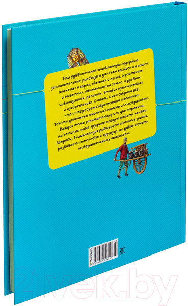 Изображение товара Энциклопедия Махаон Универсальная школьная энциклопедия (Перруден Ф., Камбурнак Л.)
