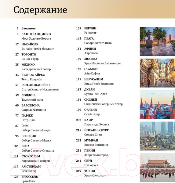 Изображение товара Энциклопедия Махаон Великие города