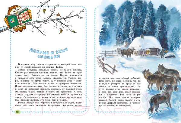 Изображение товара Энциклопедия Махаон Большая лесная энциклопедия (Тихонов А.)