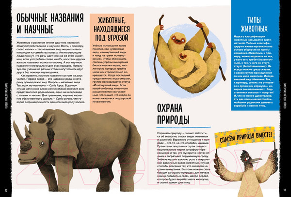 Изображение товара Энциклопедия Махаон Мир вокруг тебя. Эти невероятные животные! (Фланнери Т.)