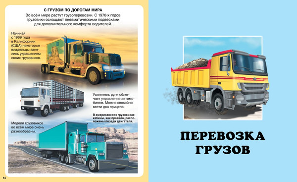 Изображение товара Энциклопедия Махаон Грузовики, твердая обложка (Бомон Эмили)