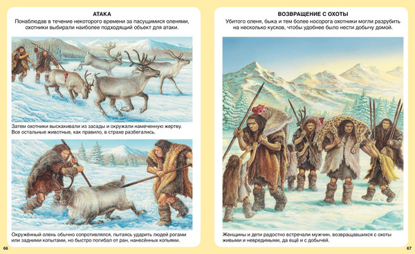 Изображение товара Энциклопедия Махаон Миллион лет до нашей эры (Бомон Эмили)