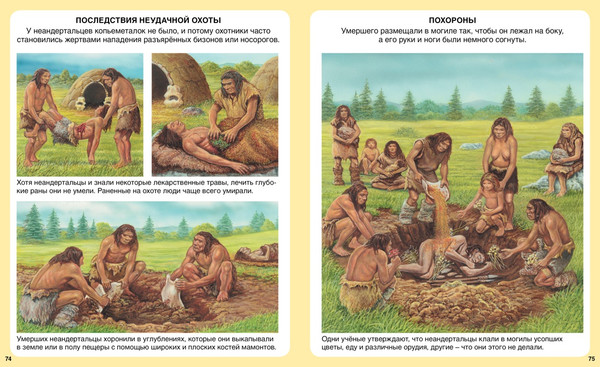 Изображение товара Энциклопедия Махаон Миллион лет до нашей эры (Бомон Эмили)