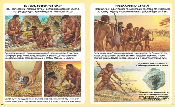 Изображение товара Энциклопедия Махаон Миллион лет до нашей эры (Бомон Эмили)
