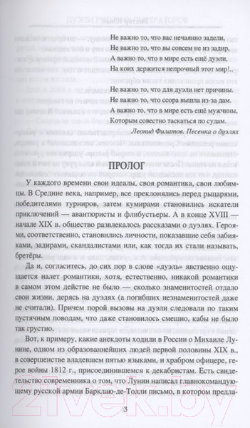 Изображение товара Книга Вече Дуэли русских литераторов (Юнак В.)