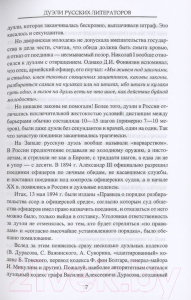 Изображение товара Книга Вече Дуэли русских литераторов (Юнак В.)