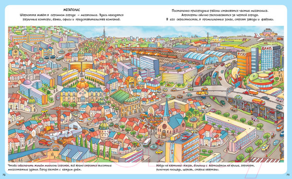 Изображение товара Энциклопедия Махаон Жизнь города (Симон Ф., Буэ М.)