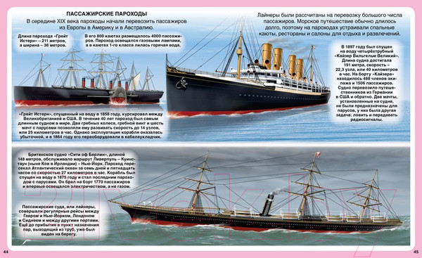 Изображение товара Энциклопедия Махаон Корабли (Симон Ф., Буэ М.)