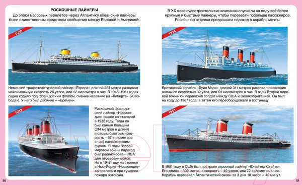 Изображение товара Энциклопедия Махаон Корабли (Симон Ф., Буэ М.)