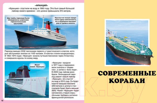 Изображение товара Энциклопедия Махаон Корабли (Симон Ф., Буэ М.)