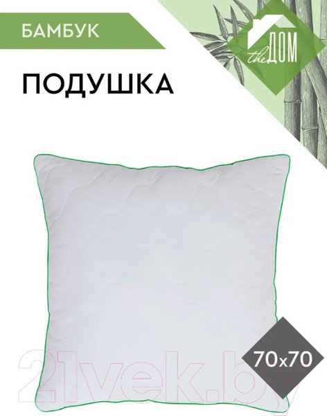 Изображение товара Подушка для сна The Дом Бамбук 70x70 П/217 / 271762 (белый)