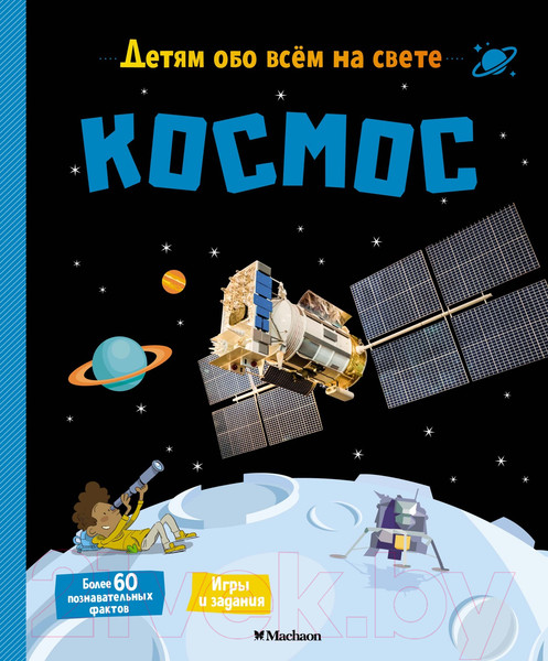 Изображение товара Энциклопедия Махаон Космос (Пари М.)