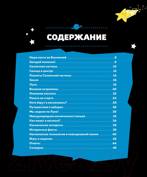 Изображение товара Энциклопедия Махаон Космос (Пари М.)