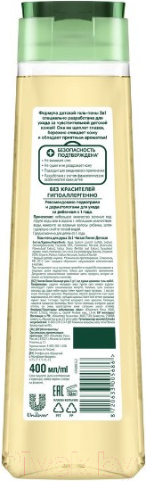 Изображение товара Гель для душа детский Чистая Линия Гель-пена 2в1 (400мл)