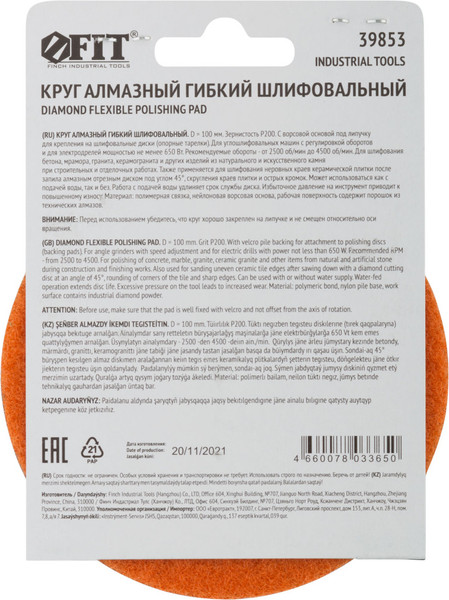 Изображение товара Шлифовальный круг FIT 100мм / 39853