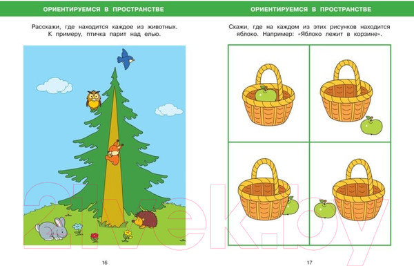 Изображение товара Развивающая книга Махаон Большая книга тестов 3-4 года (Земцова О.Н.)