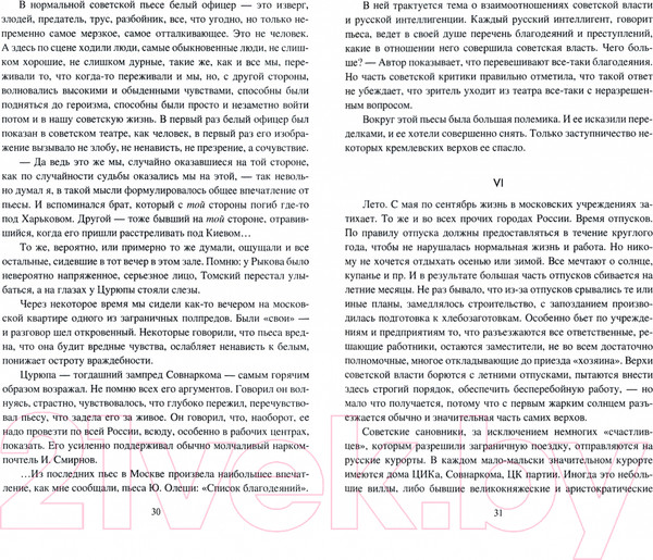 Изображение товара Книга Вече Правители советской эпохи. Записки современника (Дмитриевский С.)