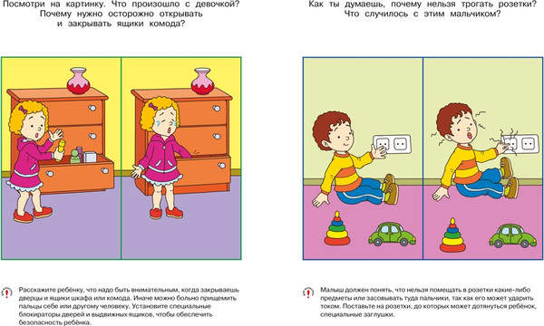 Изображение товара Развивающая книга Махаон Уроки безопасности, мягкая обложка (Земцова Ольга)