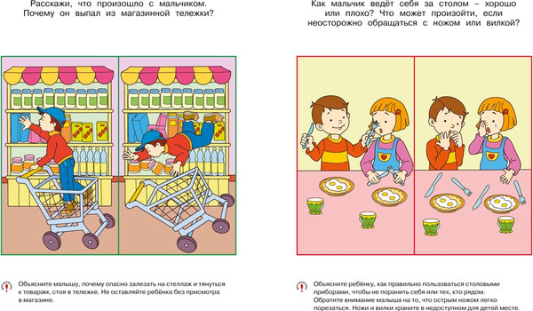 Изображение товара Развивающая книга Махаон Уроки безопасности, мягкая обложка (Земцова Ольга)