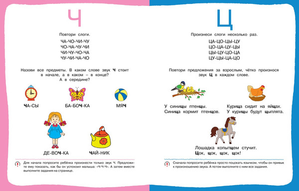 Изображение товара Развивающая книга Махаон Послушные звуки 4-5 лет, мягкая обложка (Земцова Ольга)