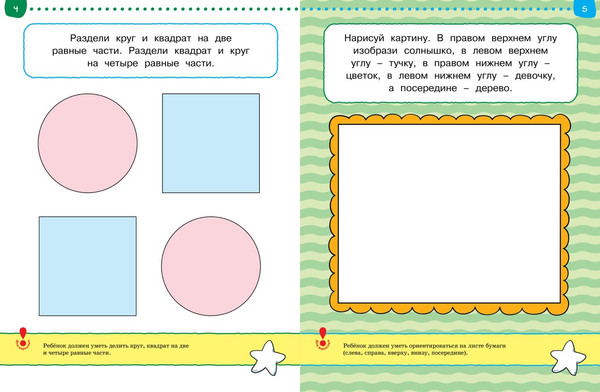 Изображение товара Развивающая книга Махаон Тесты. Что я знаю и умею 4-5 лет, мягкая обложка (Земцова Ольга)