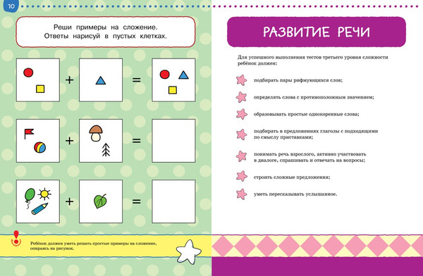 Изображение товара Развивающая книга Махаон Тесты. Что я знаю и умею 4-5 лет, мягкая обложка (Земцова Ольга)